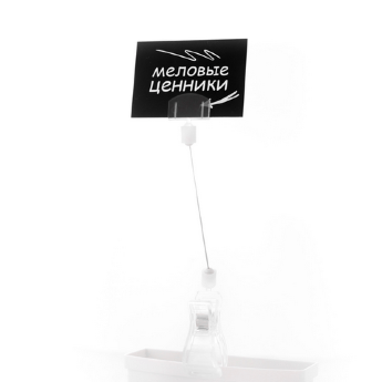 Ценникодержатель на прищепке (12 см.)