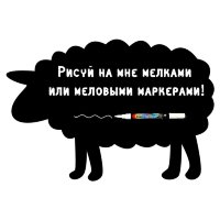 Меловая наклейка "Барашек"