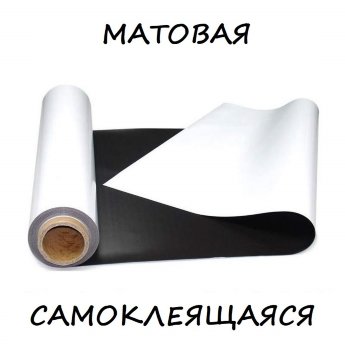 Магнитно-маркерная пленка "Matte" (x120)