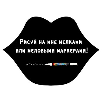 Меловая наклейка "Губы"