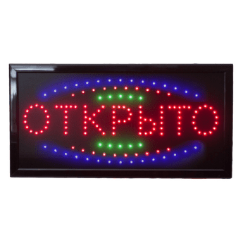 Светодиодная вывеска "Открыто" (25x48 см.)