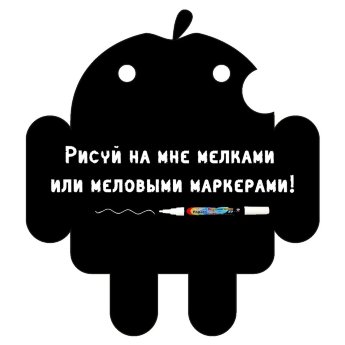Меловая наклейка "Андроид"