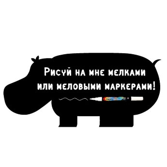 Меловая наклейка "Бегемот"