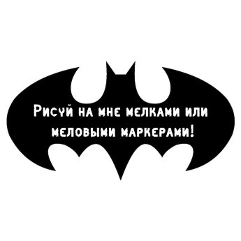 Меловая наклейка "Бетмен"