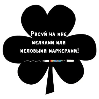 Меловая наклейка "Клевер"