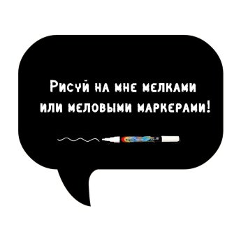 Меловая наклейка "Чат-1"