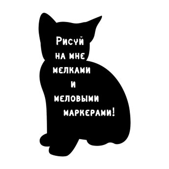 Меловая наклейка "Кошка"