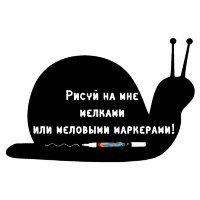 Меловая наклейка "Улитка"