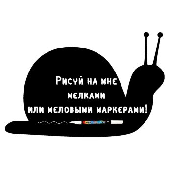 Меловая наклейка "Улитка"