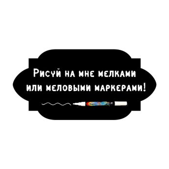 Меловая наклейка "Рамка-1"