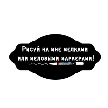 Меловая наклейка "Рамка-3"