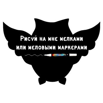 Меловая наклейка "Сова в полёте"