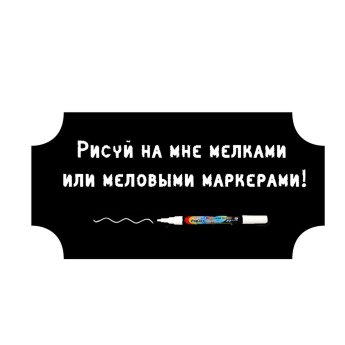Меловая наклейка "Рамка-4"