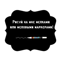 Меловая наклейка "Зеркало"