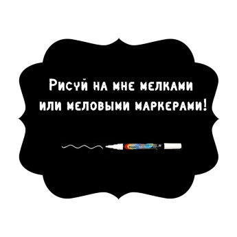 Меловая наклейка "Зеркало"