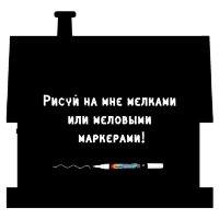 Меловая наклейка "Дом"