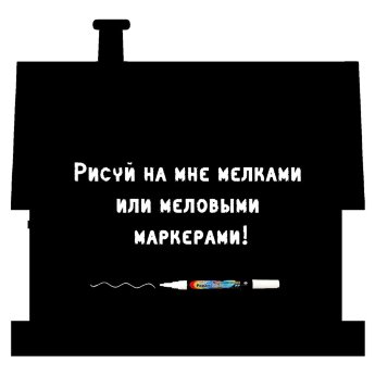 Меловая наклейка "Дом"