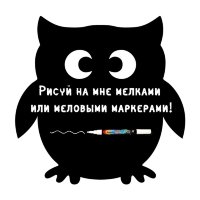 Меловая наклейка "Сова"