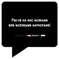 Меловая наклейка "Сноска"